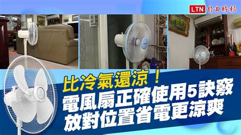 冷氣風扇位置